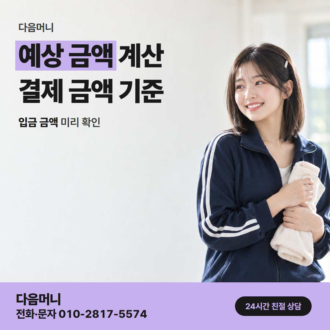 다음머니 시흥카드깡 예상 금액 계산