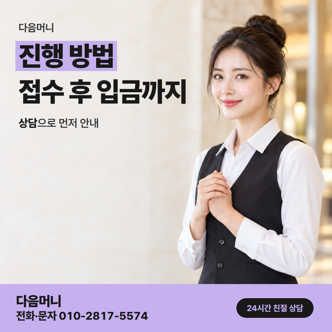 다음머니 시흥카드깡 진행 방법