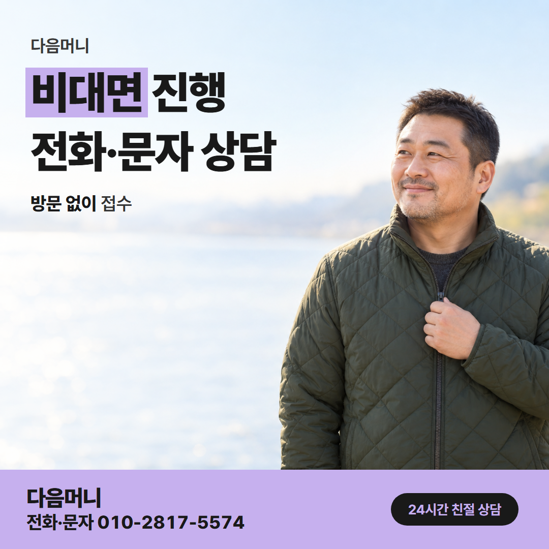 다음머니 시흥카드깡 비대면 진행